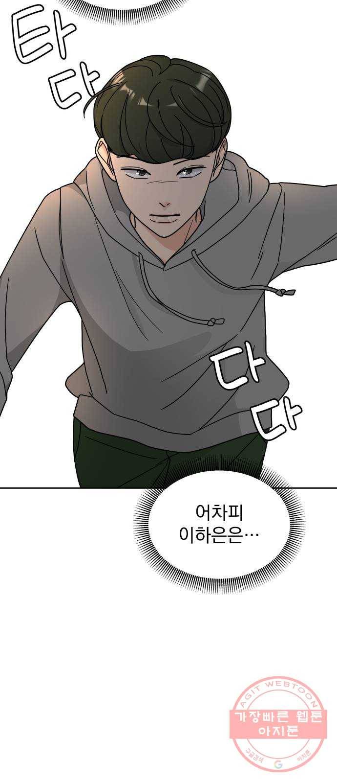 사랑의 헌옷수거함 16화 7