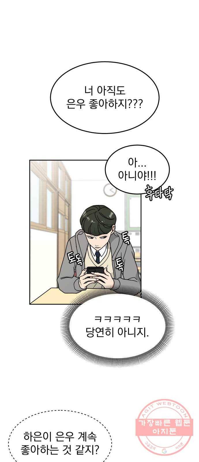 사랑의 헌옷수거함 16화 8