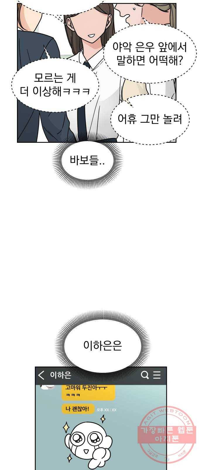 사랑의 헌옷수거함 16화 9