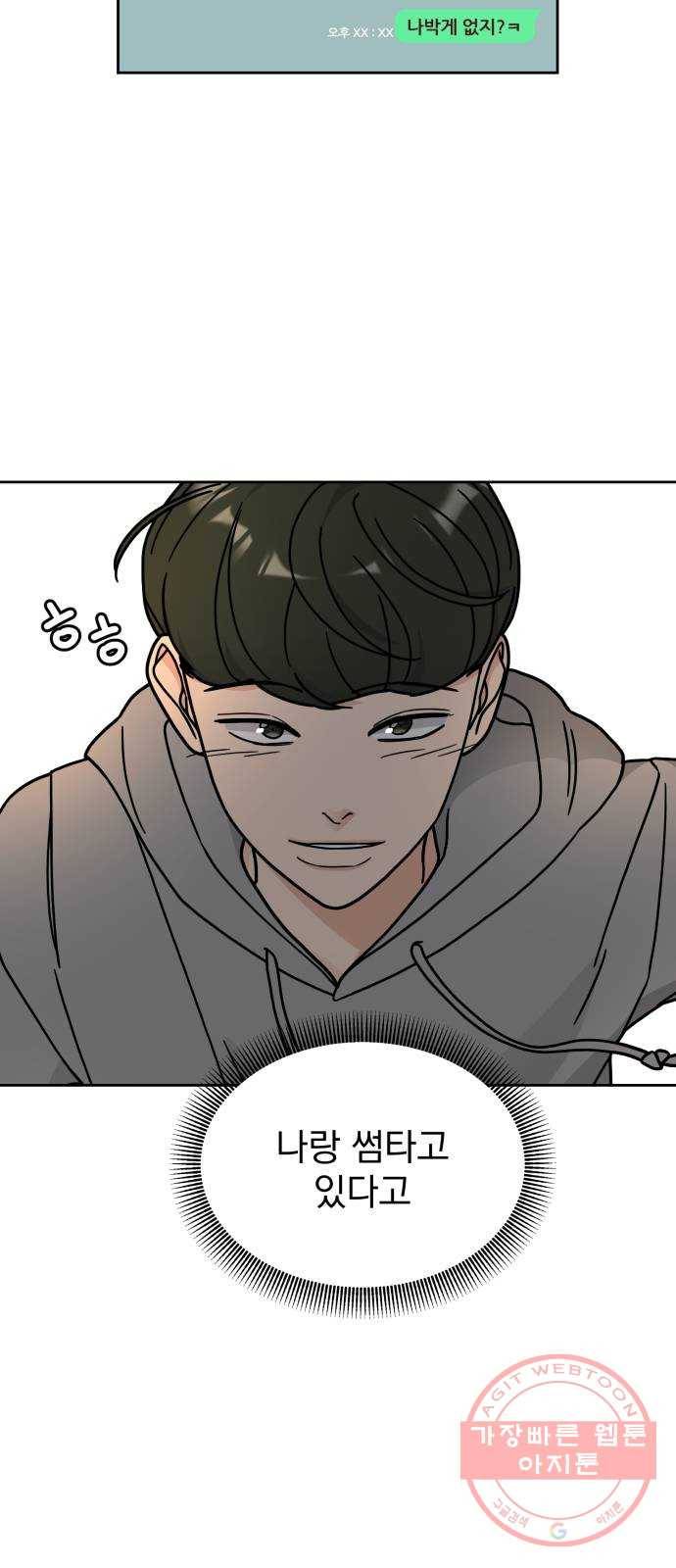 사랑의 헌옷수거함 16화 10