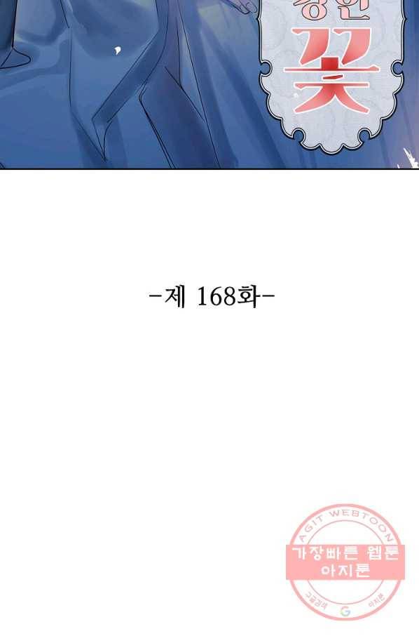 독보다 강한 꽃 168화 2