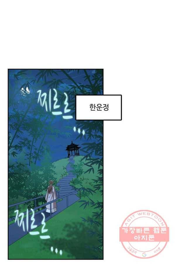 독보다 강한 꽃 168화 3