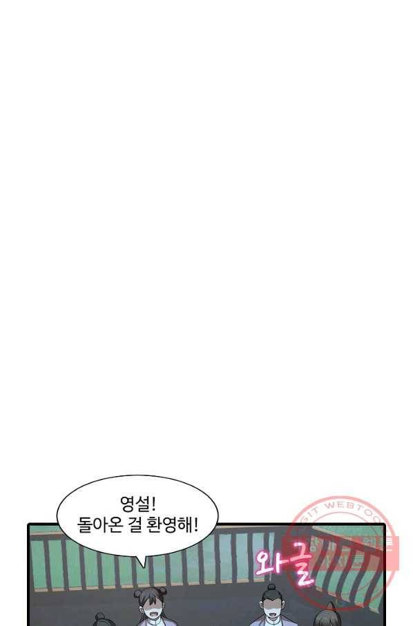 독보다 강한 꽃 168화 11
