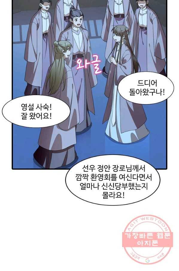 독보다 강한 꽃 168화 12
