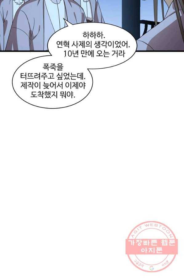 독보다 강한 꽃 168화 14