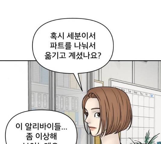 꼬리잡기 7화 9
