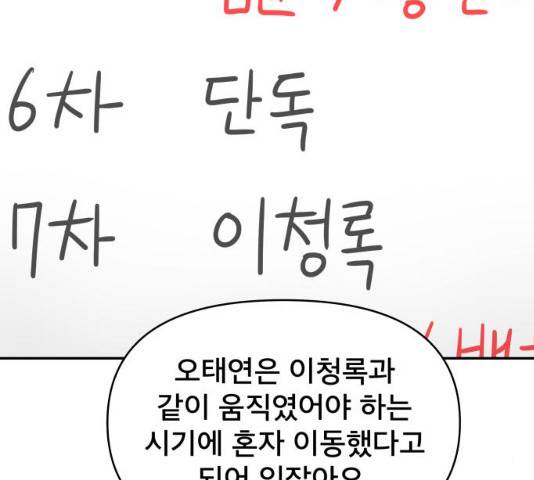 꼬리잡기 7화 19
