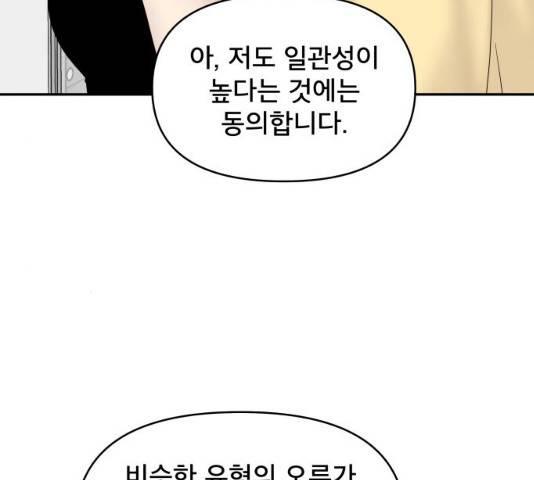 꼬리잡기 7화 26