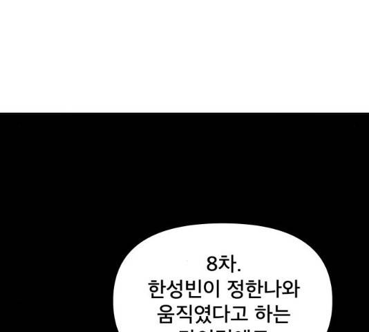 꼬리잡기 7화 28