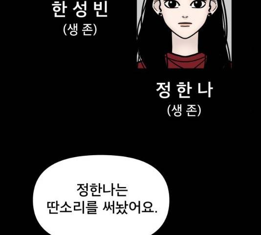 꼬리잡기 7화 30