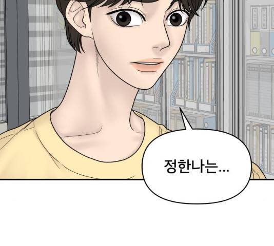 꼬리잡기 7화 32