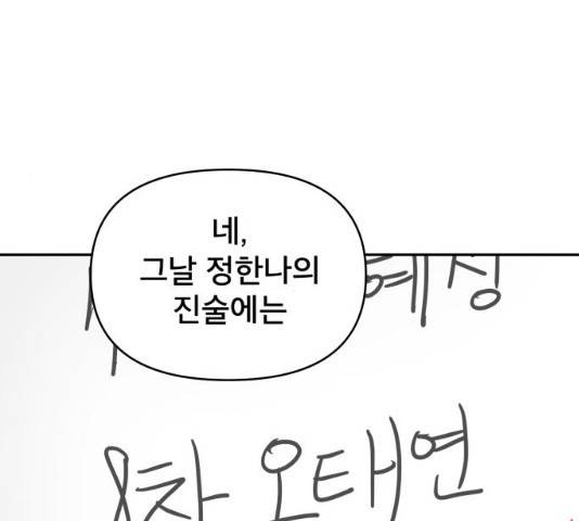 꼬리잡기 7화 33
