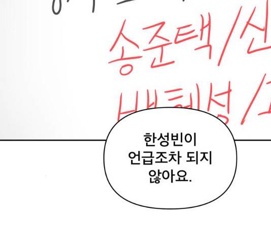 꼬리잡기 7화 34