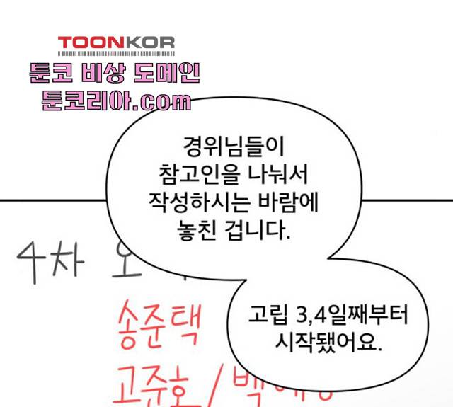 꼬리잡기 7화 35