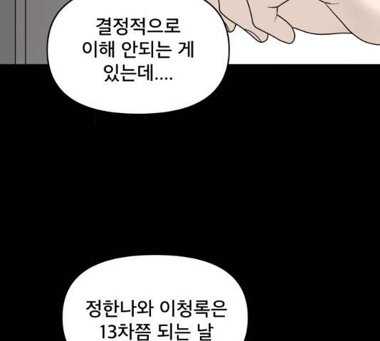 꼬리잡기 7화 38