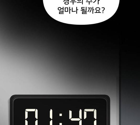 꼬리잡기 7화 46