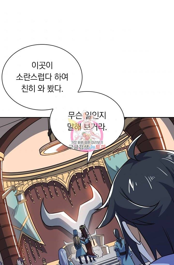 제존회귀록 61화 1