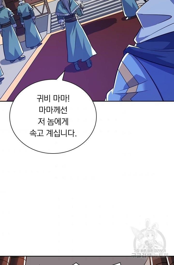 제존회귀록 61화 2