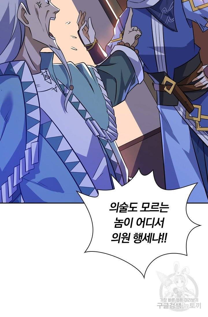 제존회귀록 61화 6