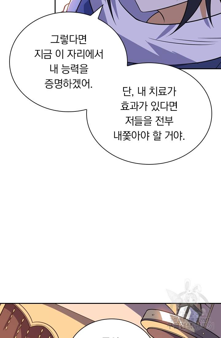 제존회귀록 61화 9