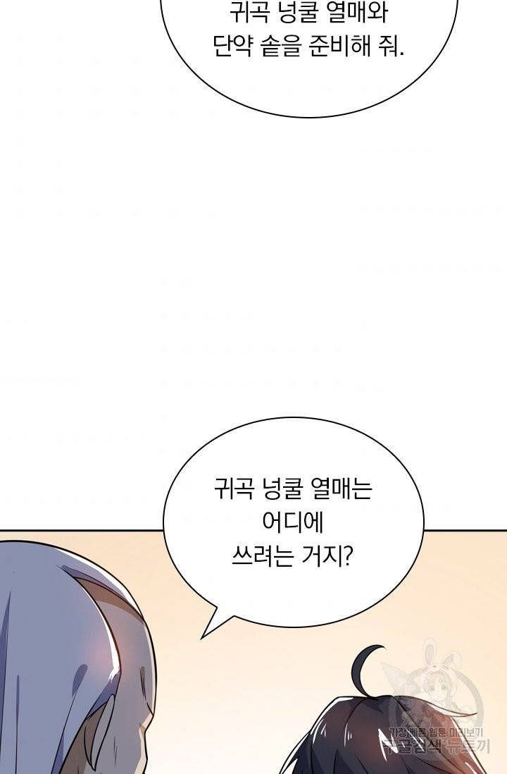 제존회귀록 61화 11