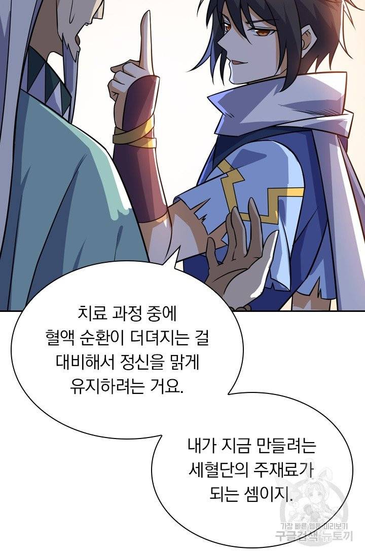 제존회귀록 61화 12