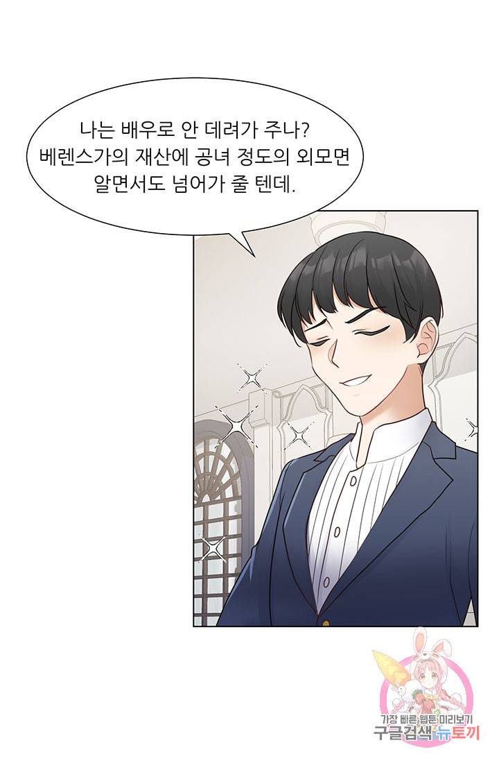 어서 와, 이런 악녀 처음이지 29화 1