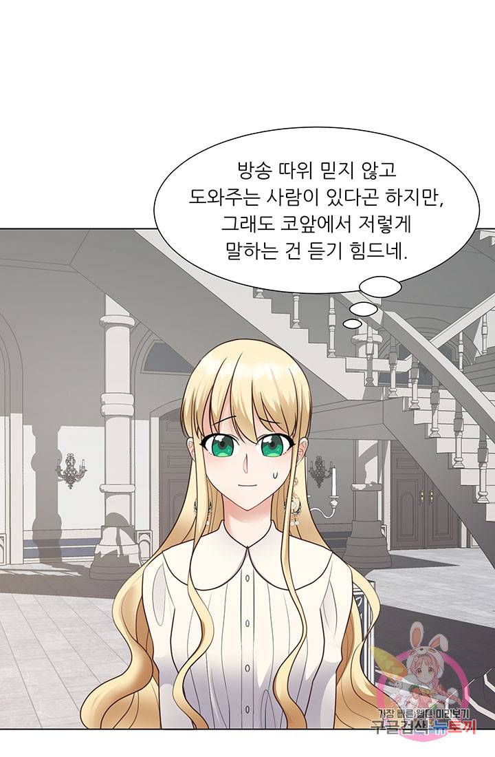어서 와, 이런 악녀 처음이지 29화 3