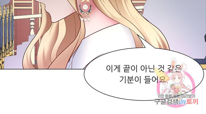 어서 와, 이런 악녀 처음이지 29화 19