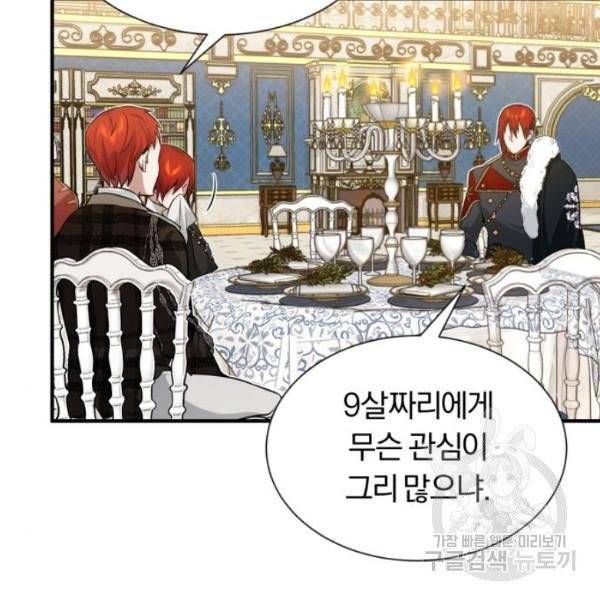 66666년 만에 환생한 흑마법사 9화 8