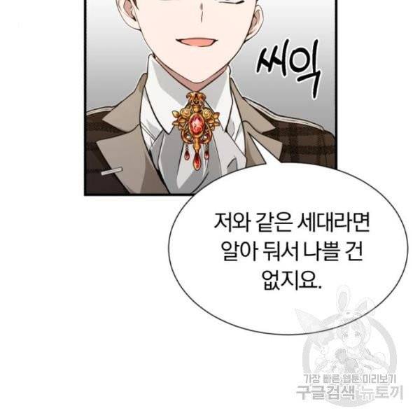 66666년 만에 환생한 흑마법사 9화 10