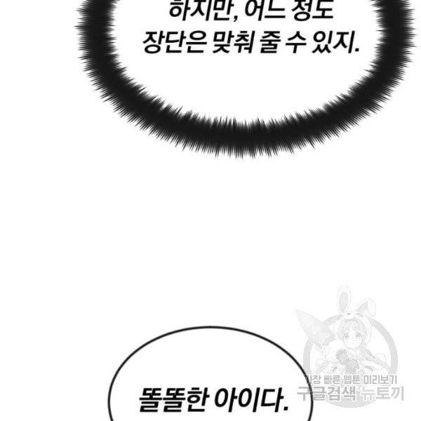 66666년 만에 환생한 흑마법사 9화 15
