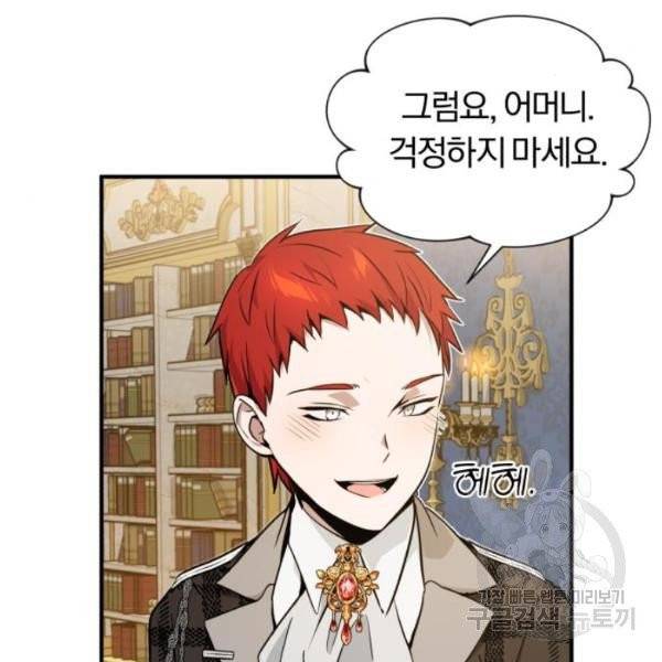 66666년 만에 환생한 흑마법사 9화 23