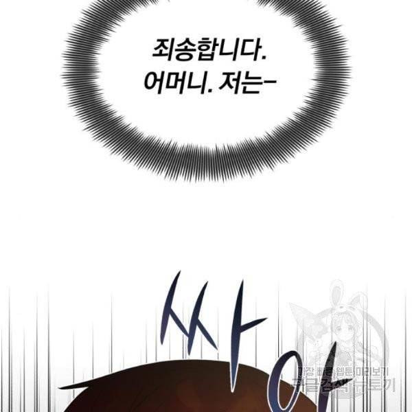 66666년 만에 환생한 흑마법사 9화 27