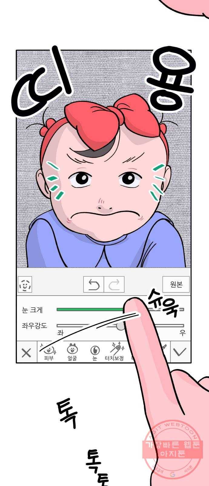 팔이피플 1화 - 내 친구 김예희 9