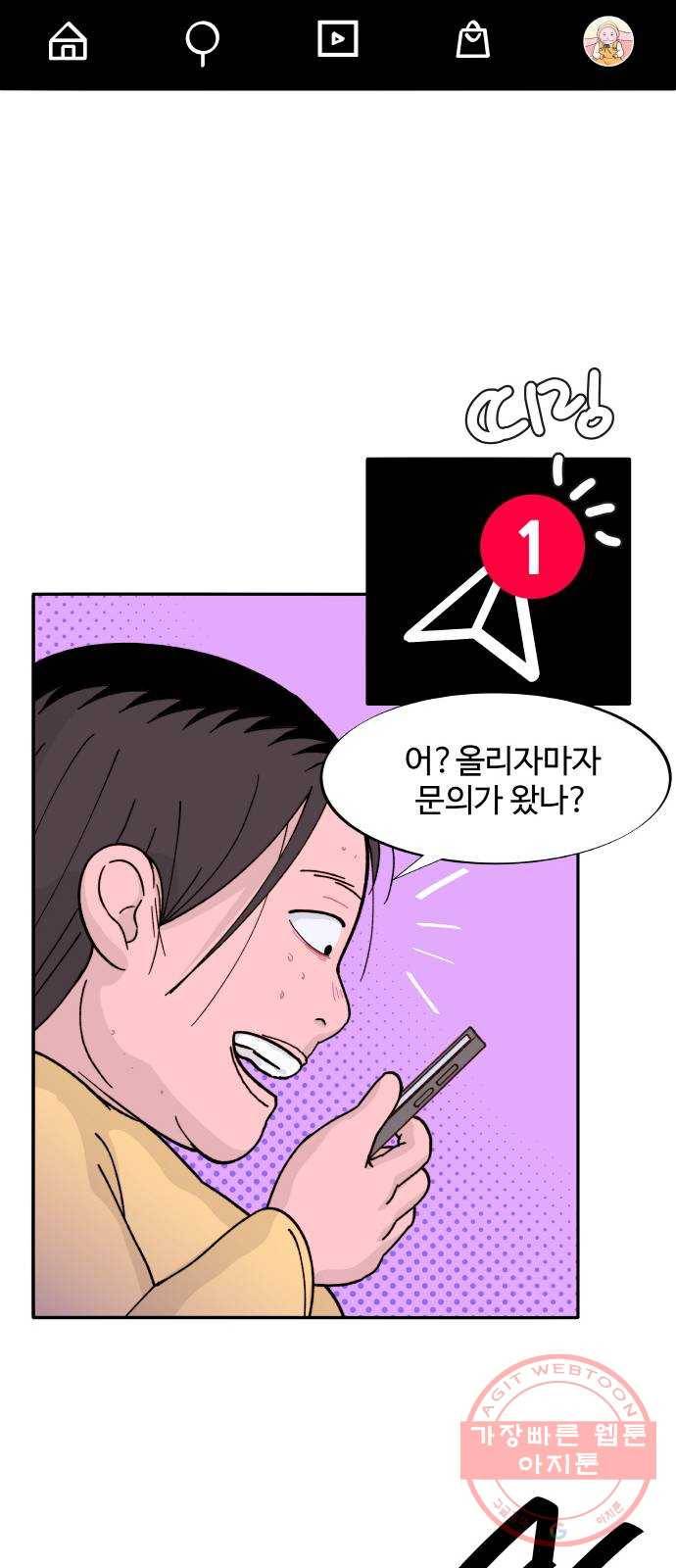 팔이피플 1화 - 내 친구 김예희 11