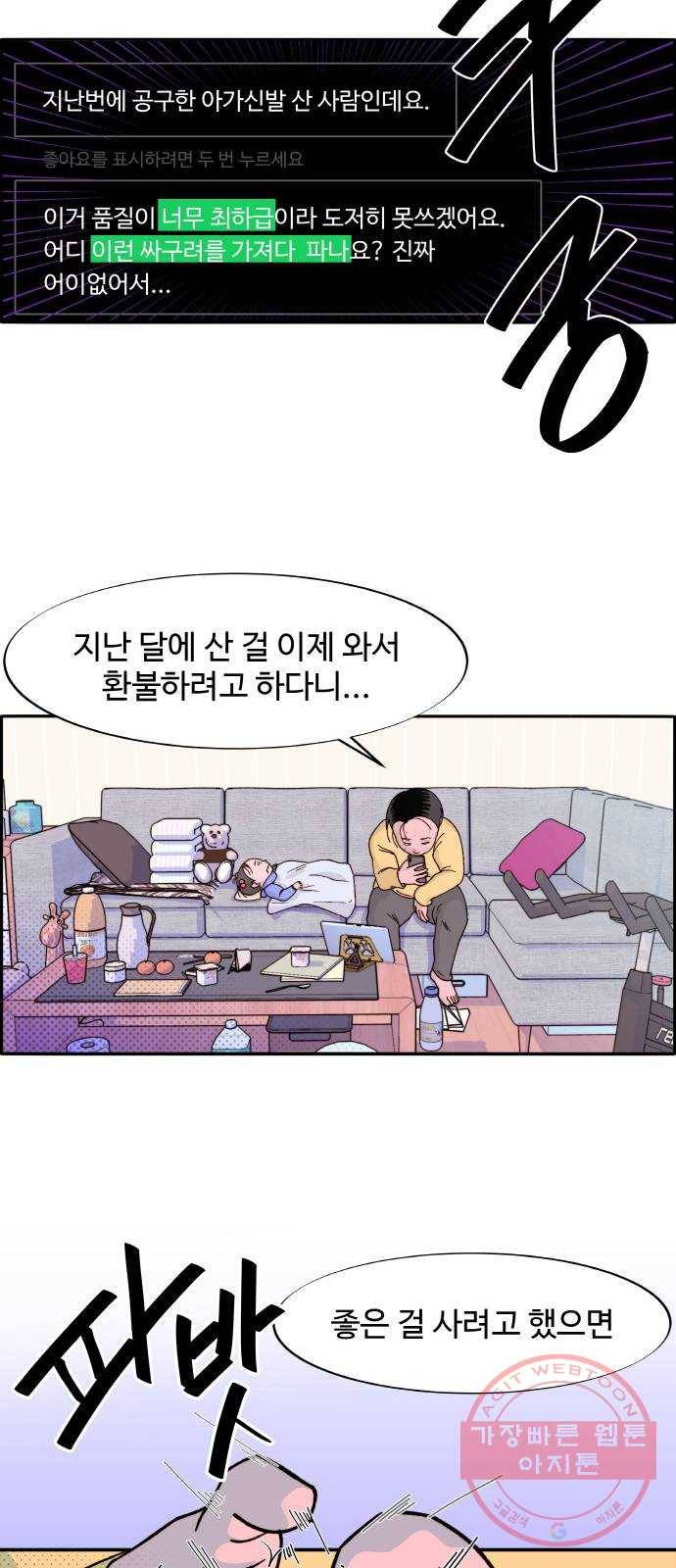 팔이피플 1화 - 내 친구 김예희 12