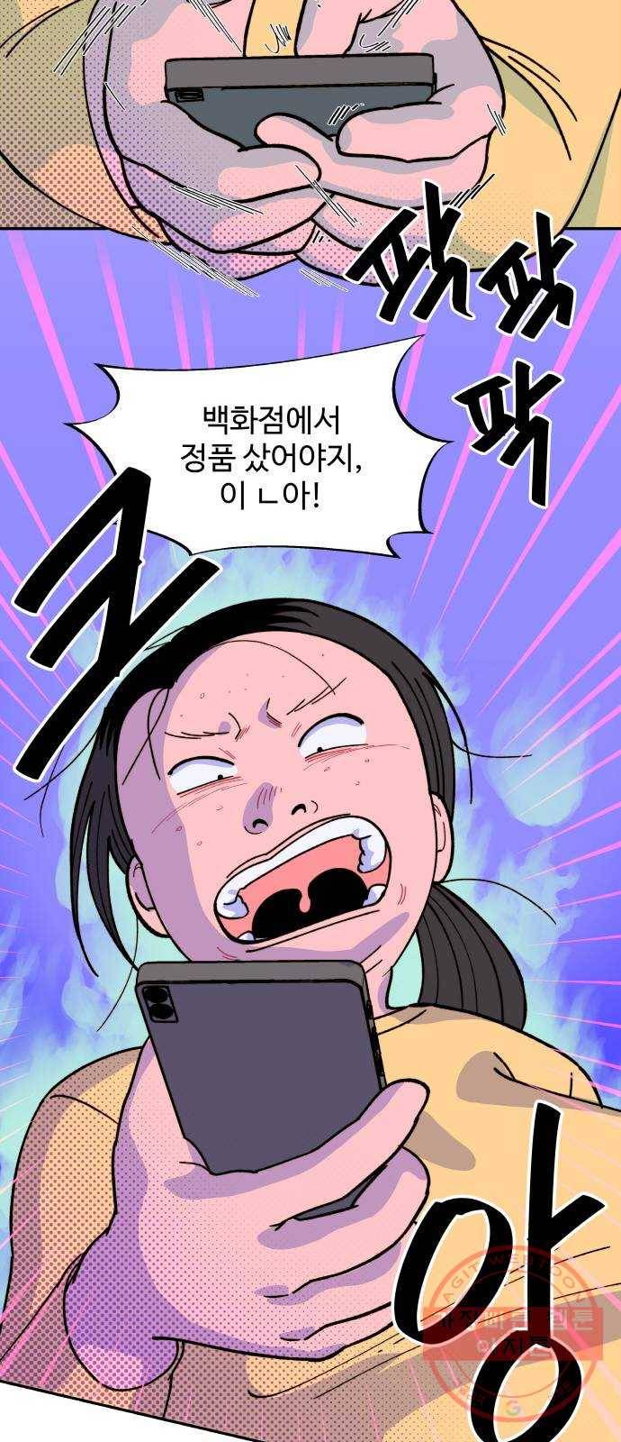 팔이피플 1화 - 내 친구 김예희 13
