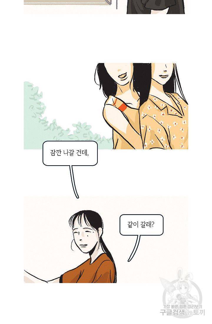 연애소설 읽는 교수 34화 2