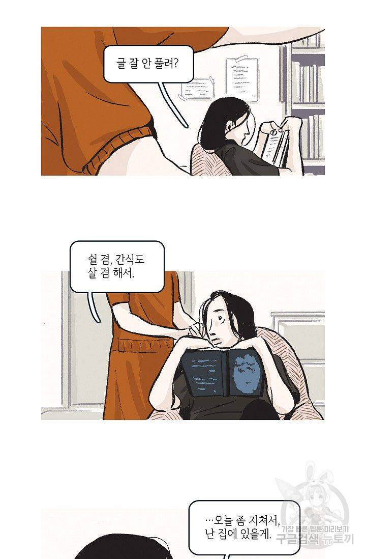 연애소설 읽는 교수 34화 3