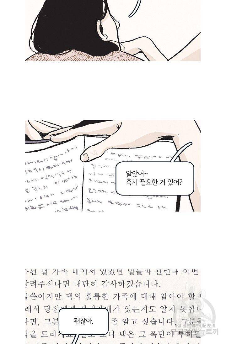 연애소설 읽는 교수 34화 4