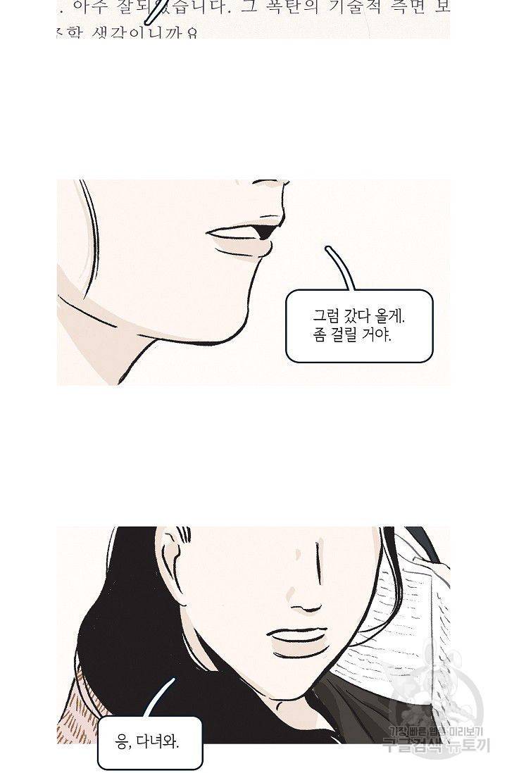 연애소설 읽는 교수 34화 5