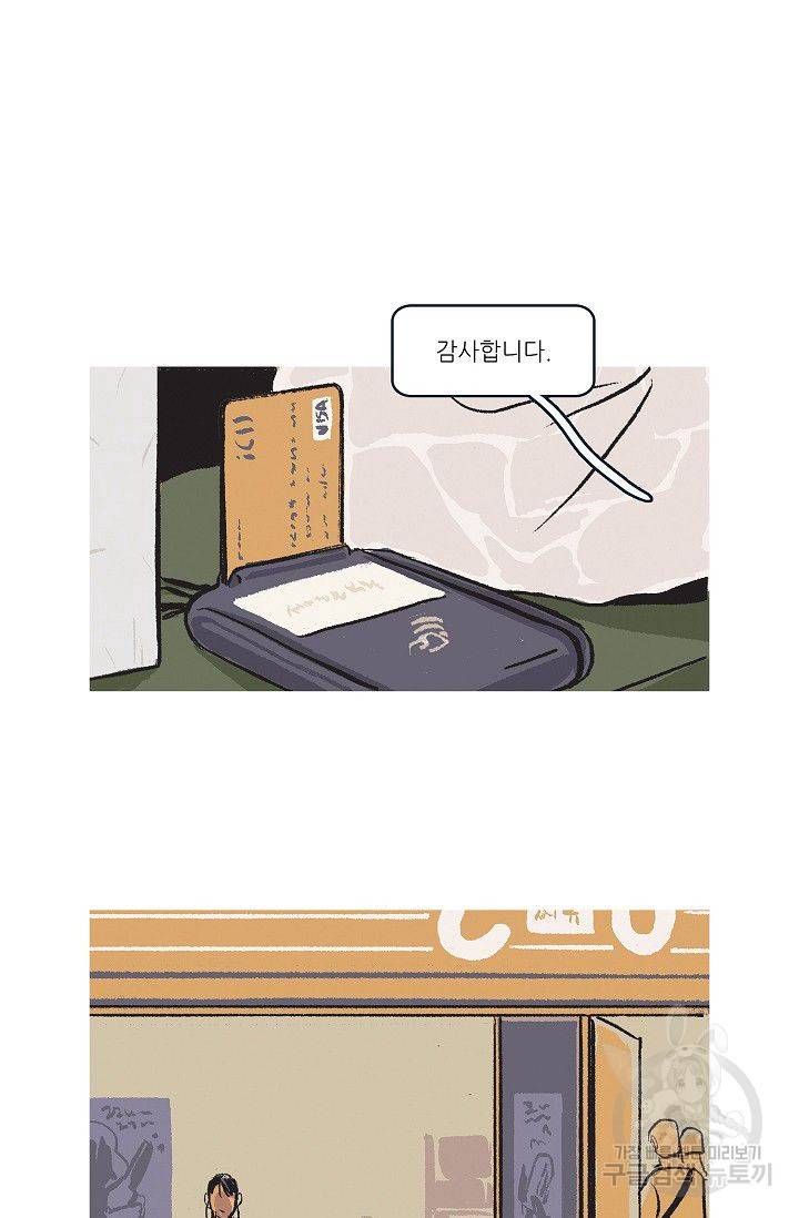 연애소설 읽는 교수 34화 9