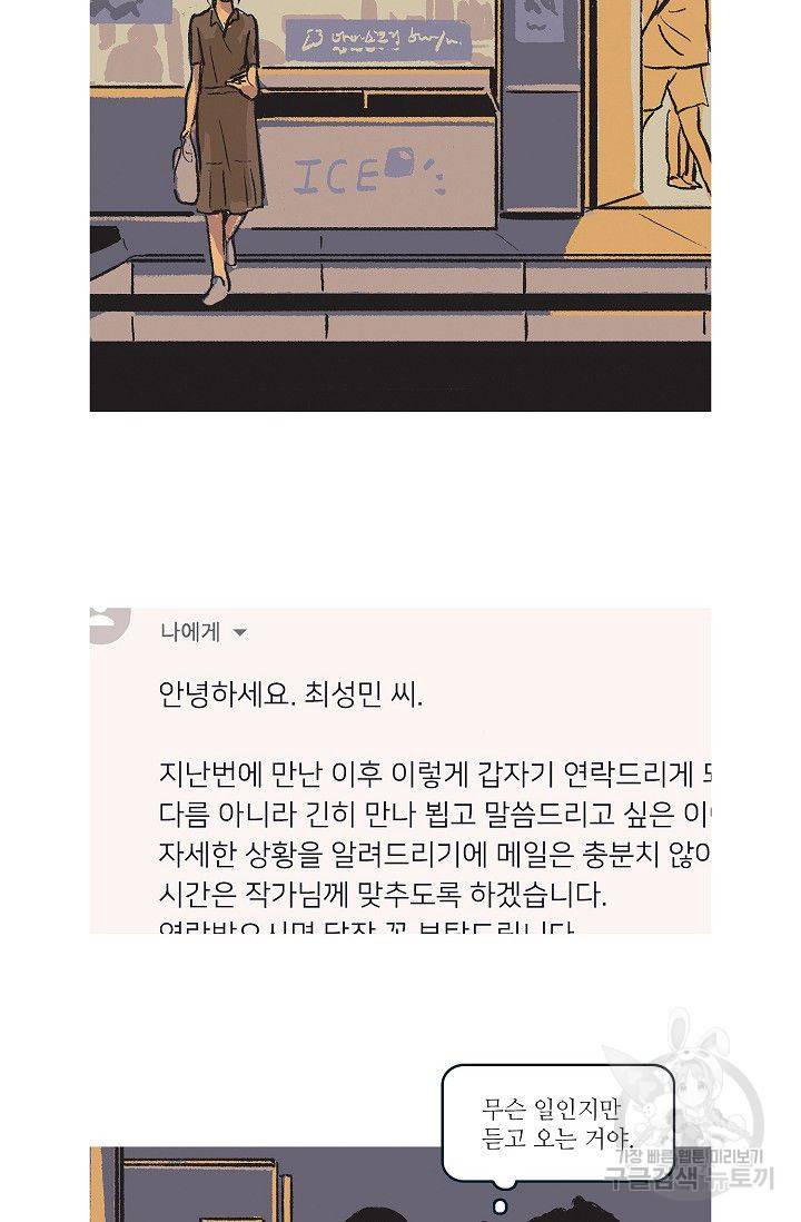 연애소설 읽는 교수 34화 10