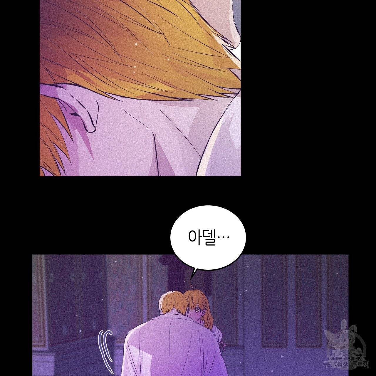 황제의 약혼녀로 산다는 것은 74화 6