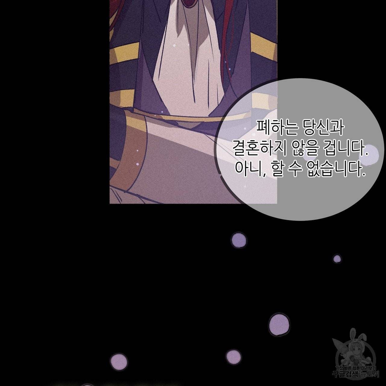 황제의 약혼녀로 산다는 것은 74화 9