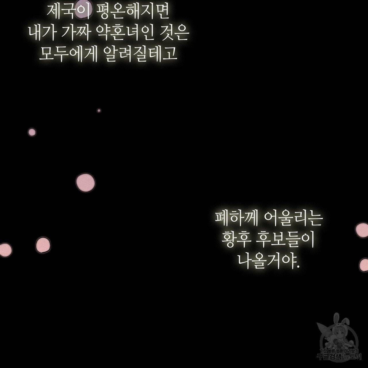 황제의 약혼녀로 산다는 것은 74화 10