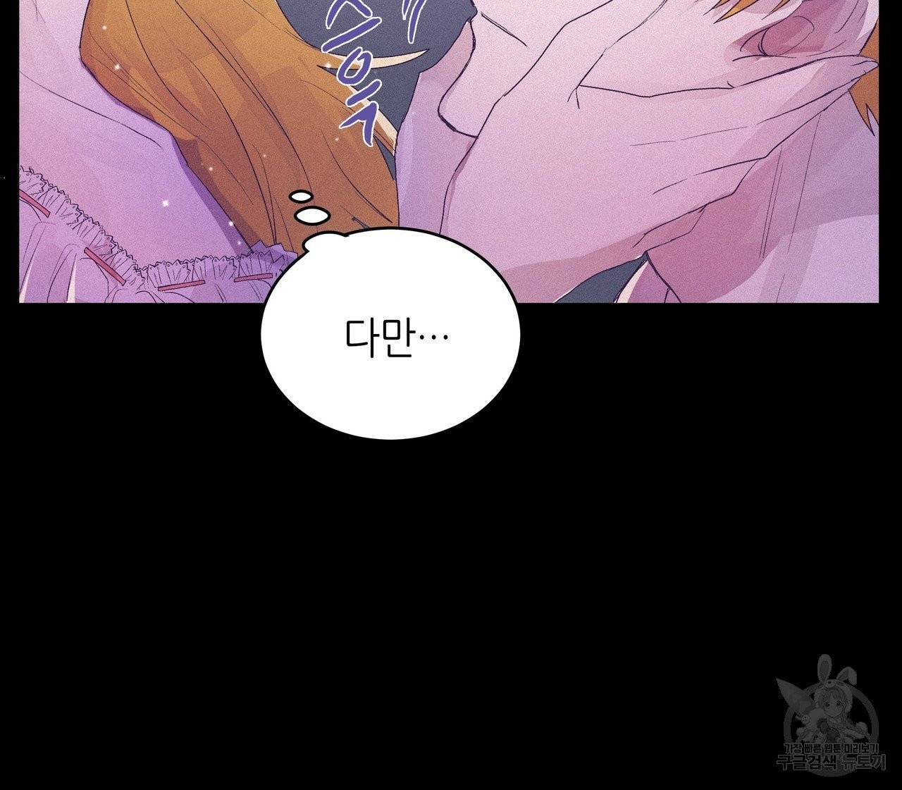 황제의 약혼녀로 산다는 것은 74화 12