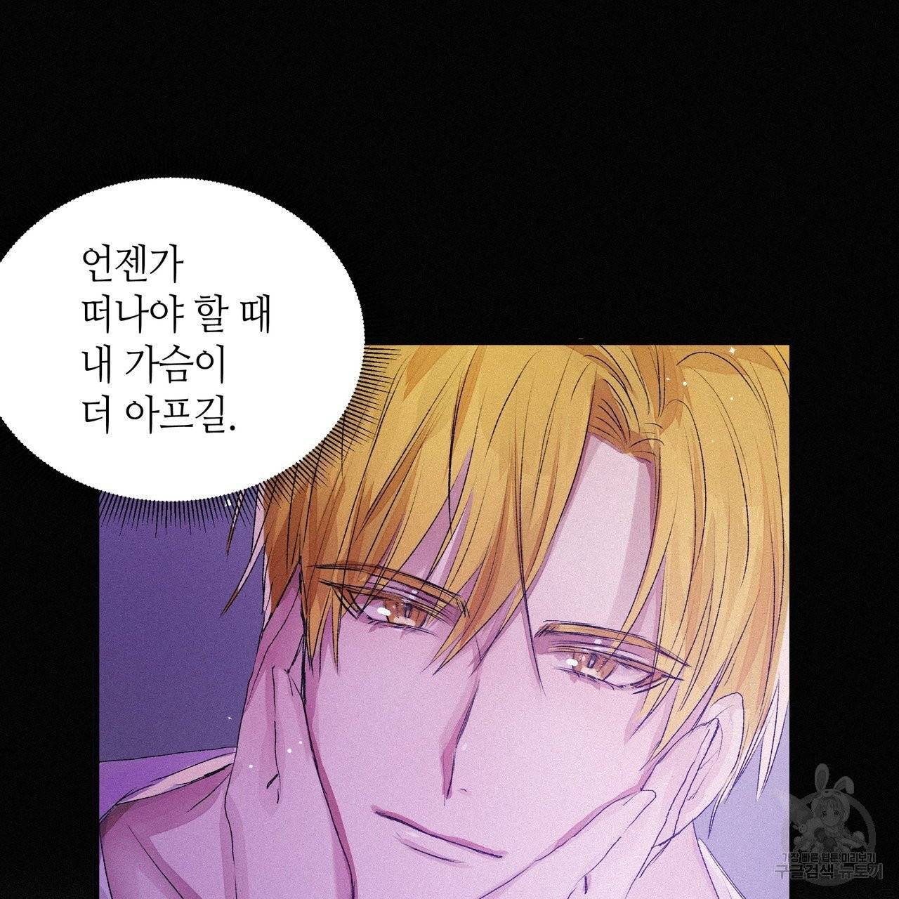 황제의 약혼녀로 산다는 것은 74화 13