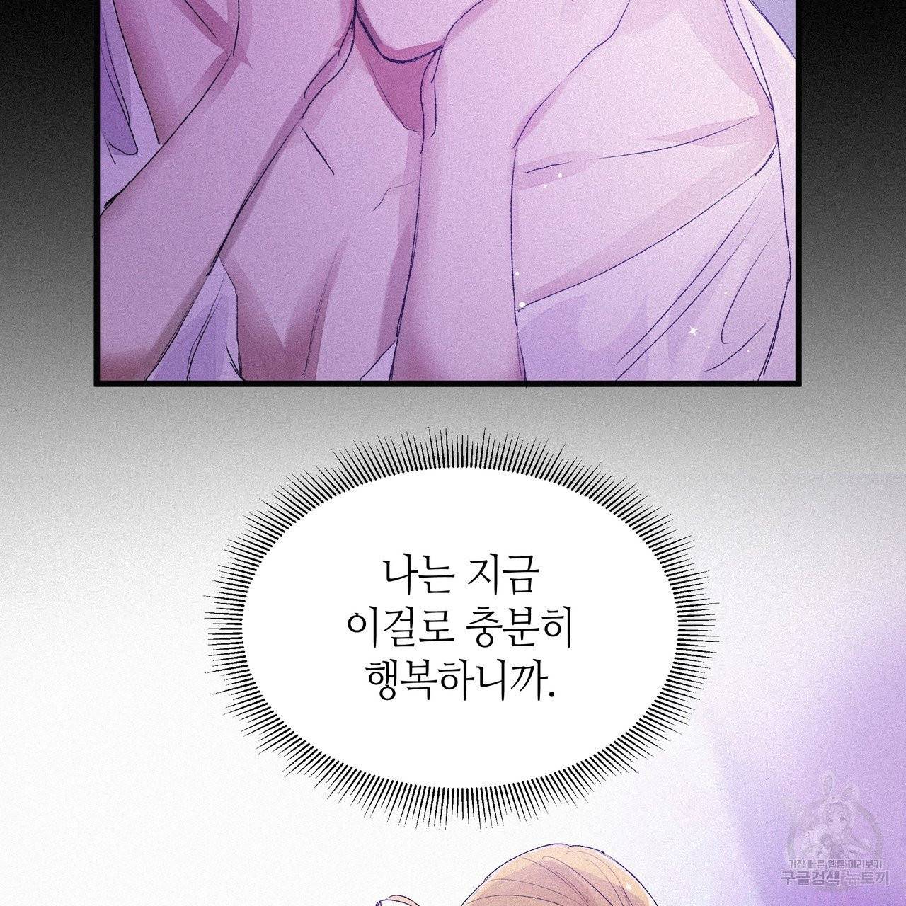 황제의 약혼녀로 산다는 것은 74화 14